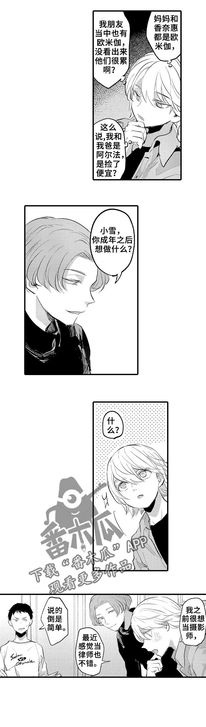 《再见了恋人》第23章坏人 第1页