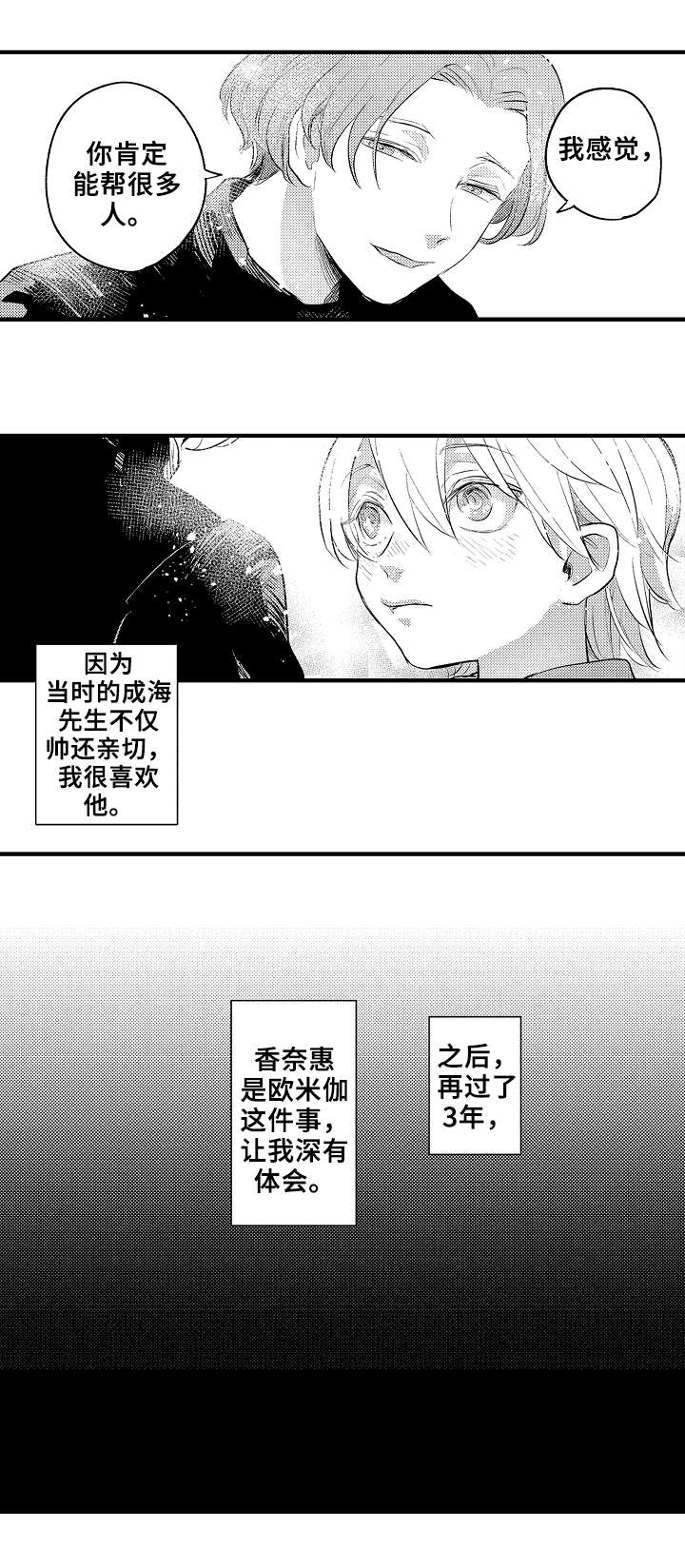 《再见了恋人》第23章坏人 第2页