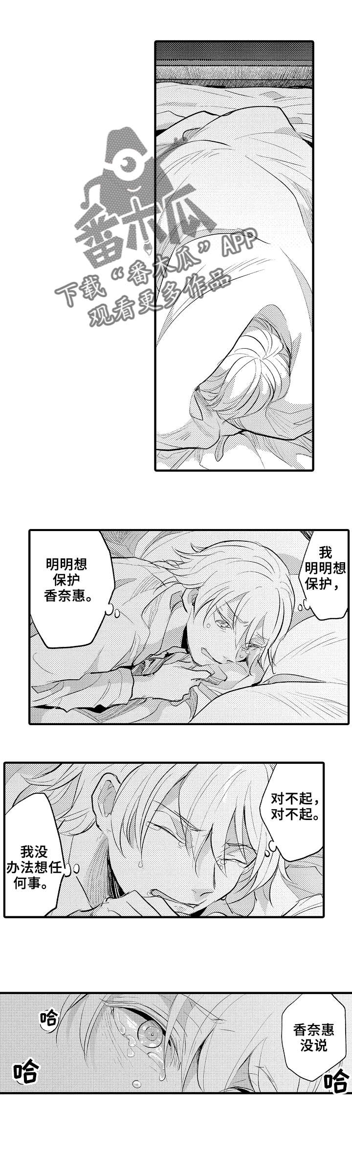 《再见了恋人》第23章坏人 第3页