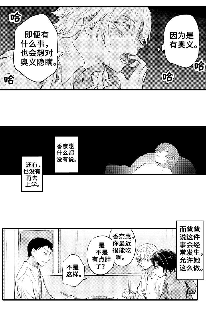 《再见了恋人》第23章坏人 第4页