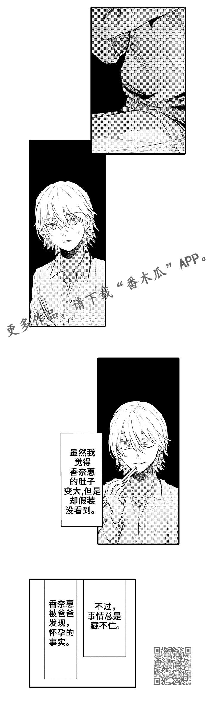 《再见了恋人》第23章坏人 第5页