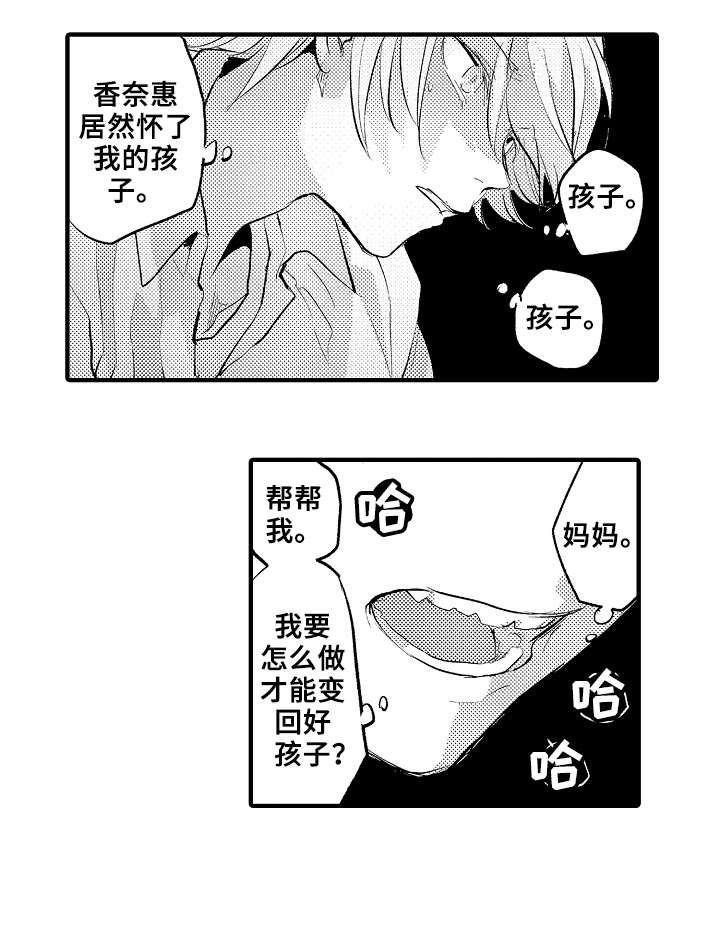 《再见了恋人》第23章坏人 第7页