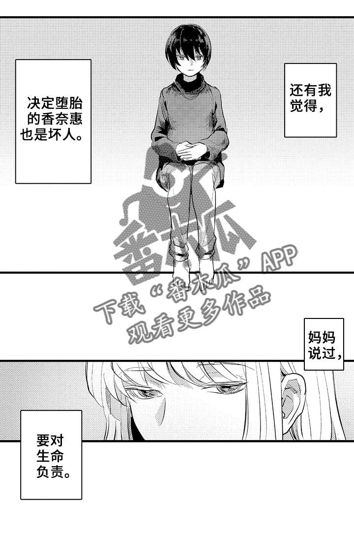 《再见了恋人》第23章坏人 第8页