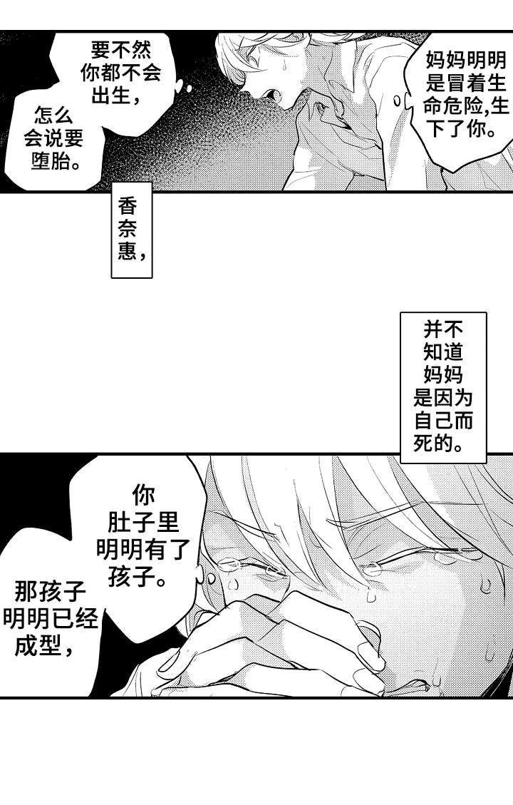 《再见了恋人》第23章坏人 第9页