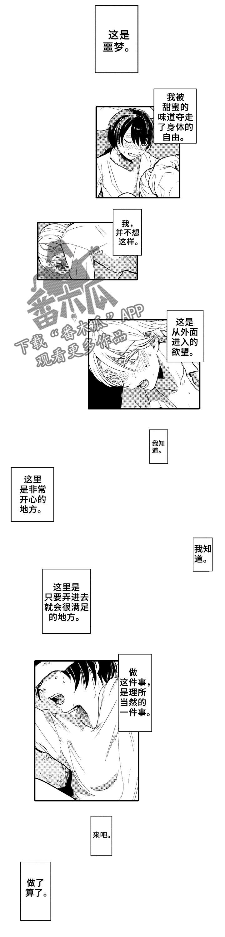 《再见了恋人》第24章求你了 第10页