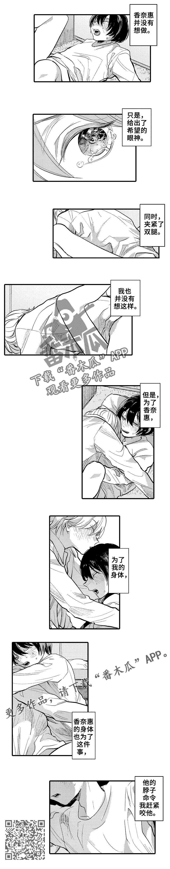 《再见了恋人》第24章求你了 第11页