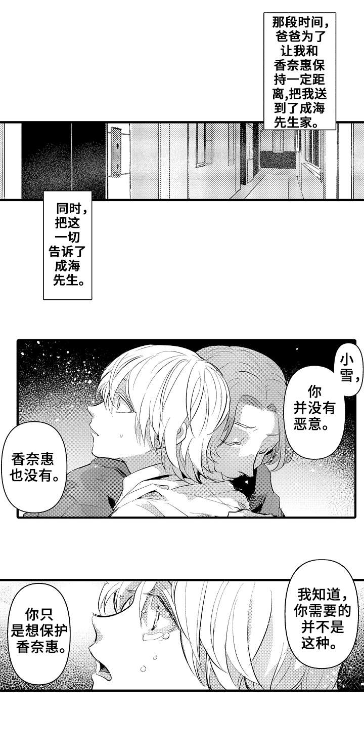 《再见了恋人》第24章求你了 第1页