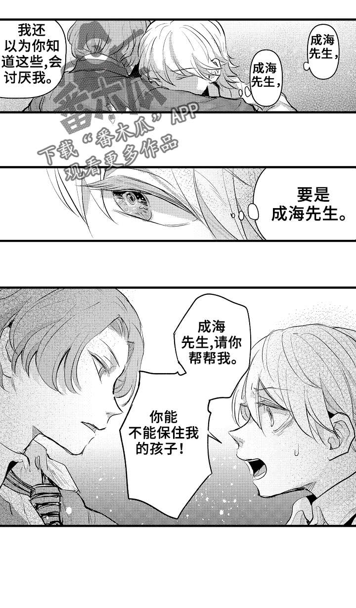 《再见了恋人》第24章求你了 第2页