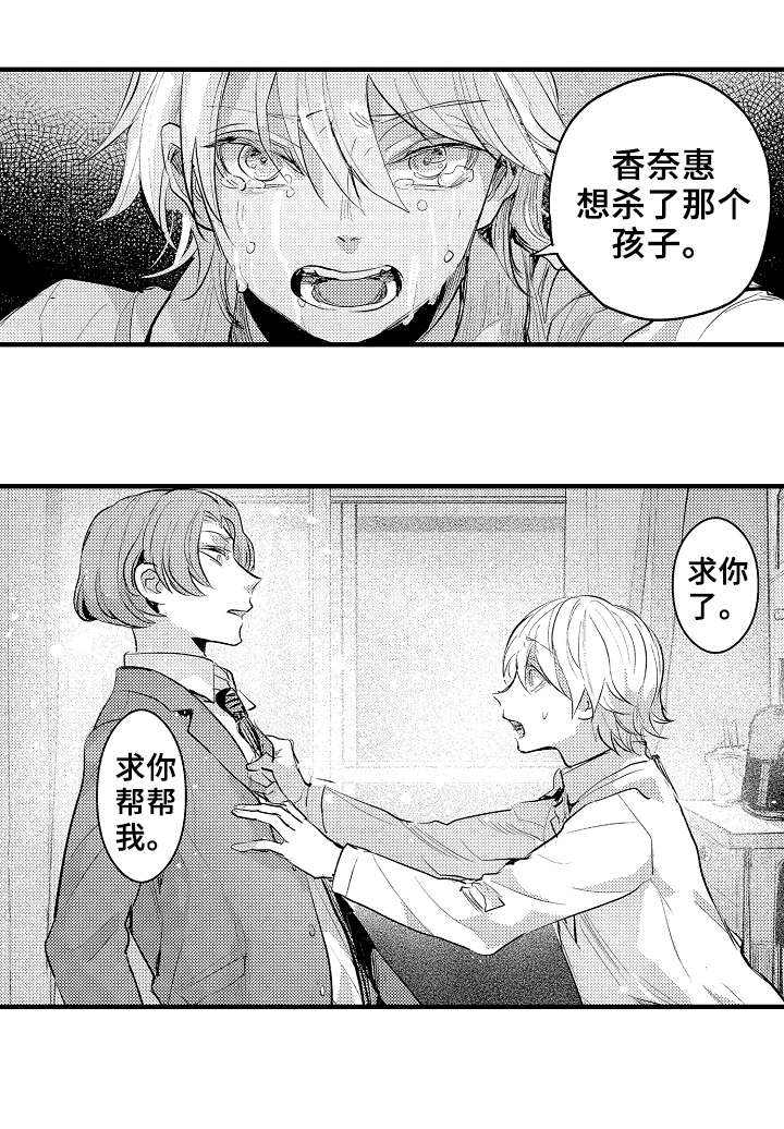 《再见了恋人》第24章求你了 第3页