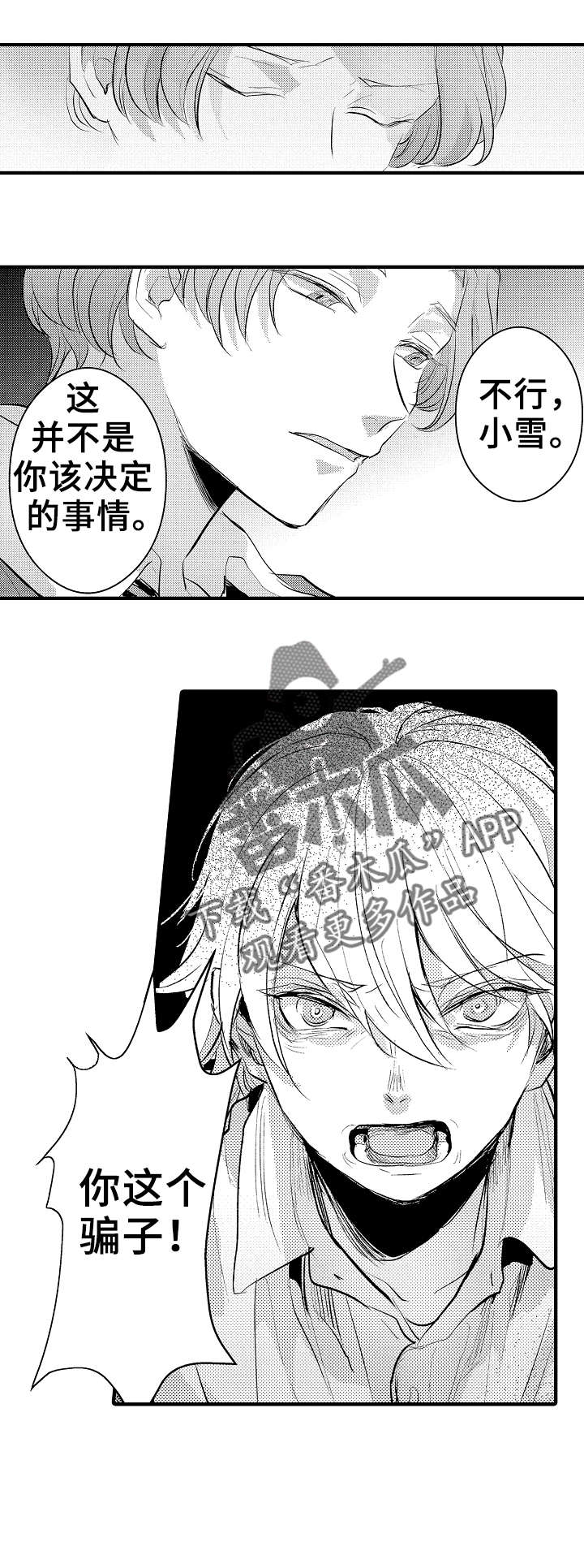《再见了恋人》第24章求你了 第4页