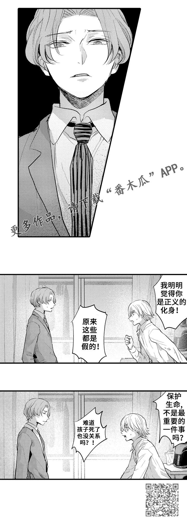 《再见了恋人》第24章求你了 第5页