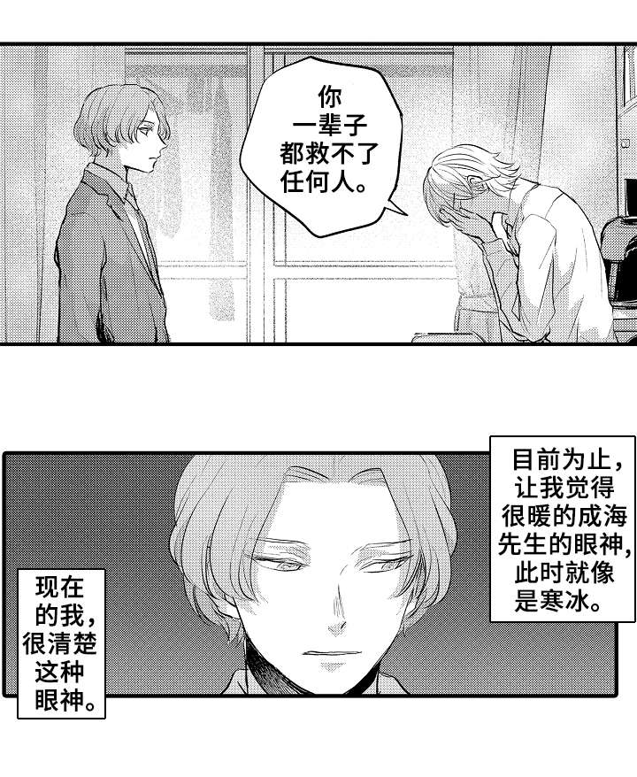 《再见了恋人》第24章求你了 第6页