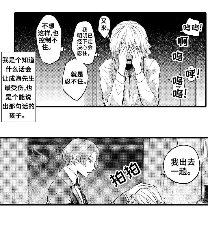 《再见了恋人》第24章求你了 第7页