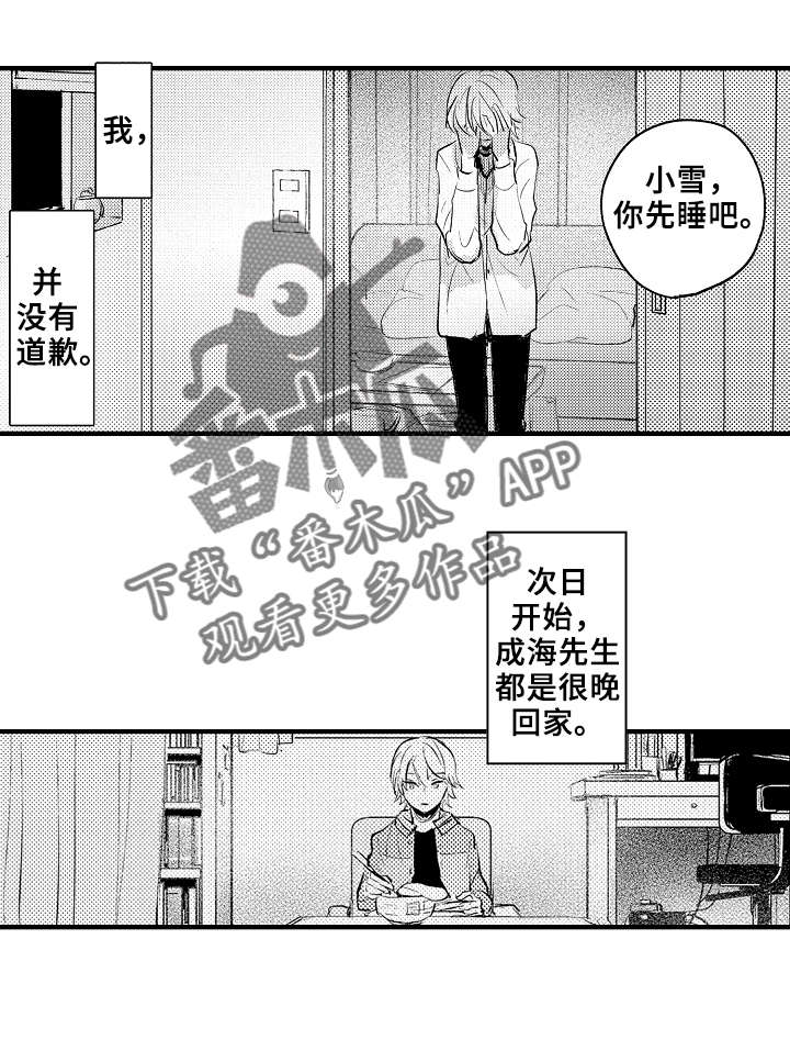 《再见了恋人》第24章求你了 第8页