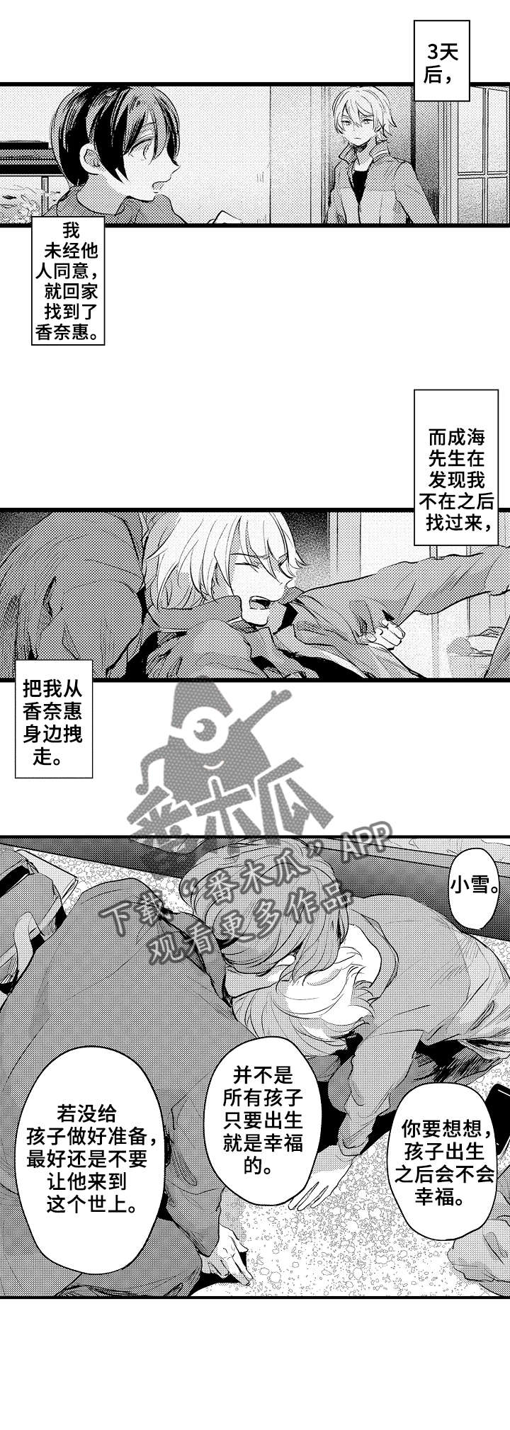 《再见了恋人》第24章求你了 第9页