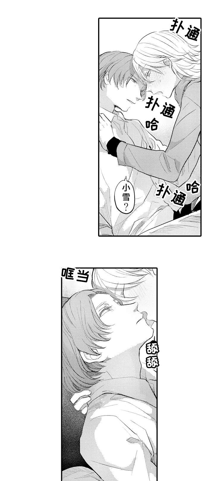 《再见了恋人》第17章帮忙 第10页