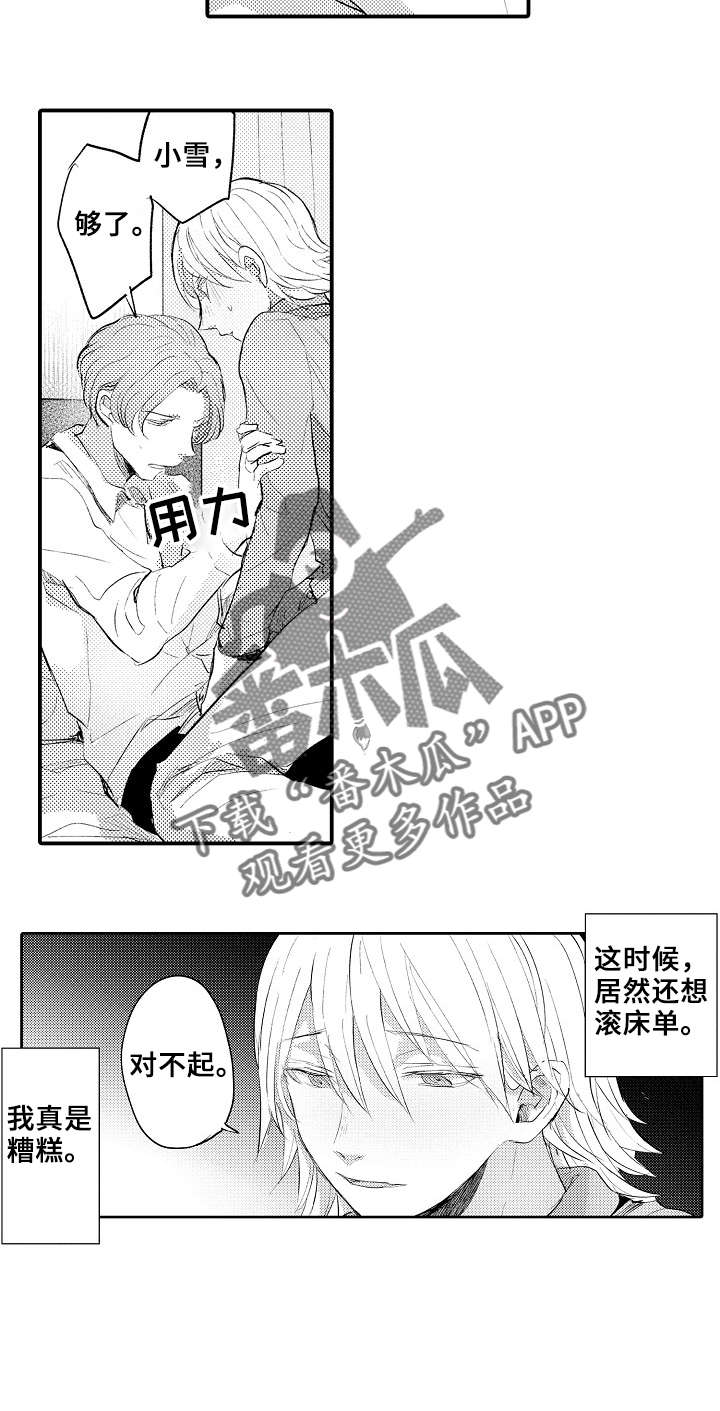 《再见了恋人》第17章帮忙 第11页