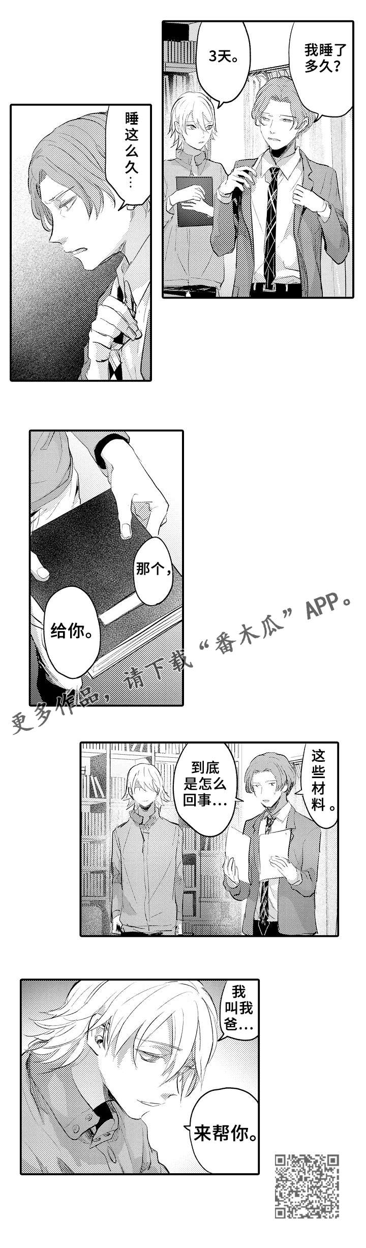 《再见了恋人》第17章帮忙 第12页
