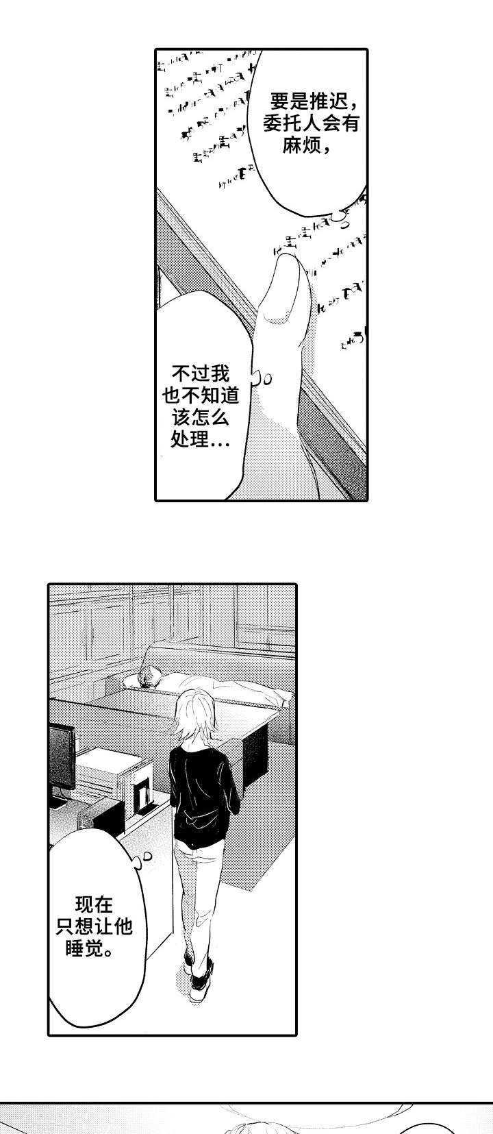 《再见了恋人》第17章帮忙 第1页