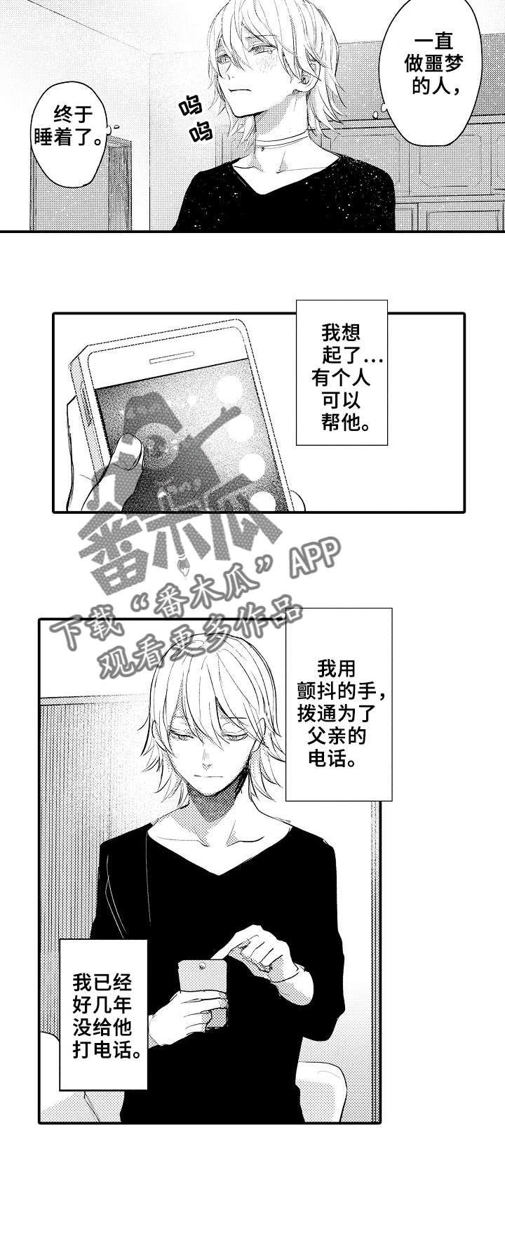 《再见了恋人》第17章帮忙 第2页