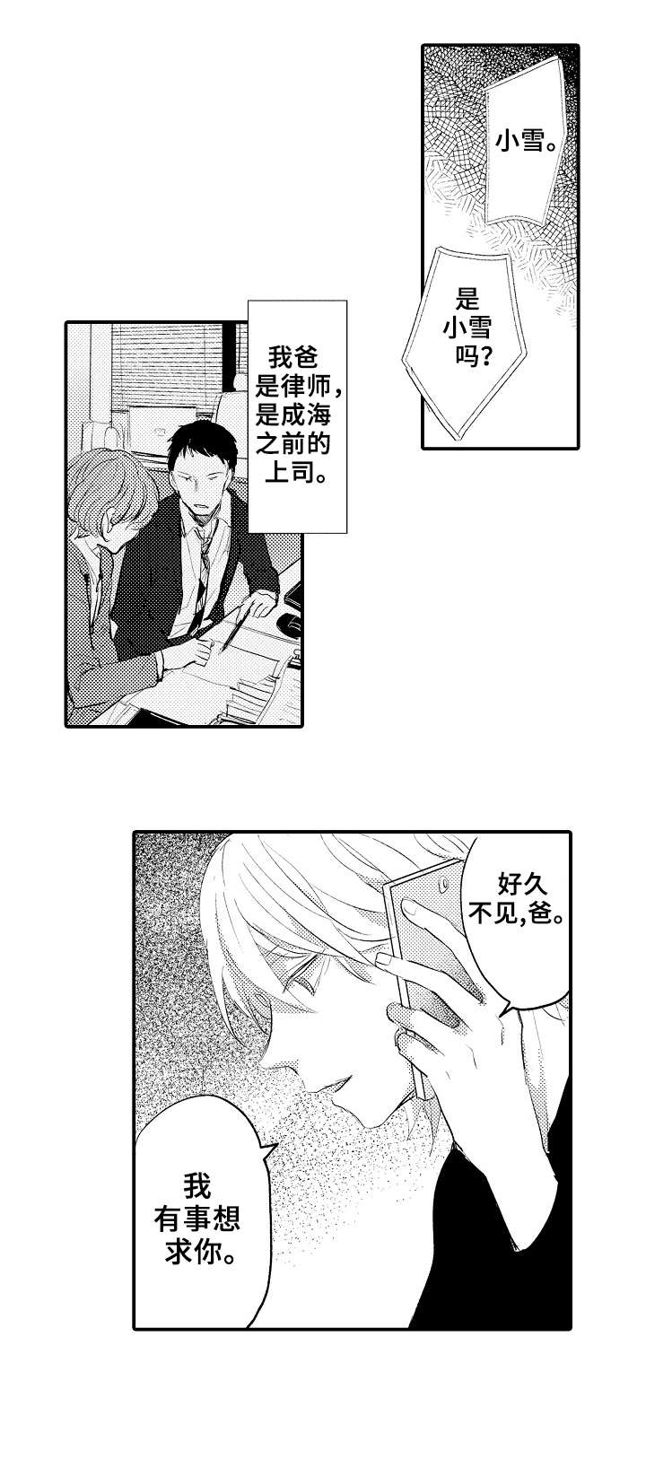 《再见了恋人》第17章帮忙 第3页