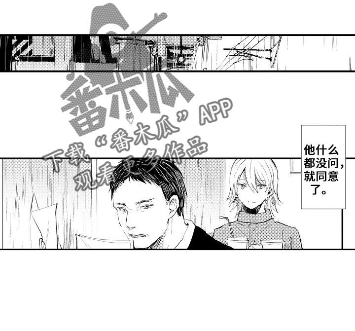 《再见了恋人》第17章帮忙 第4页