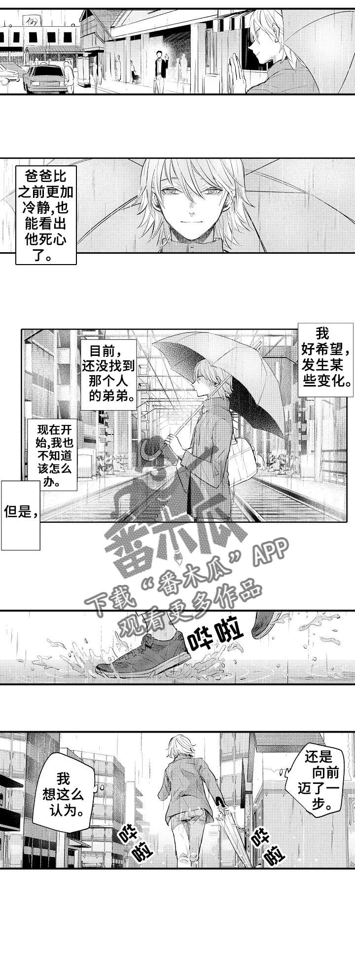 《再见了恋人》第17章帮忙 第5页