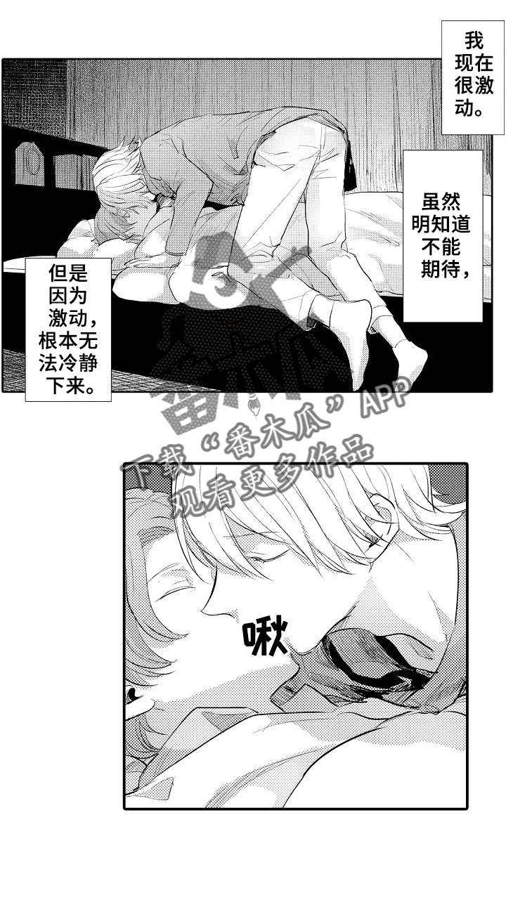 《再见了恋人》第17章帮忙 第8页