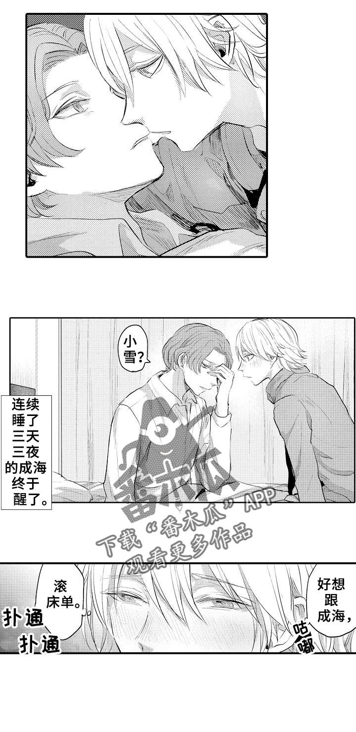 《再见了恋人》第17章帮忙 第9页