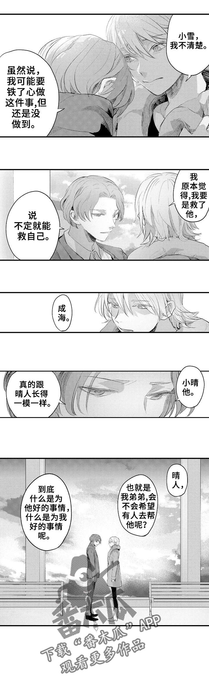 《再见了恋人》第21章妈妈 第1页