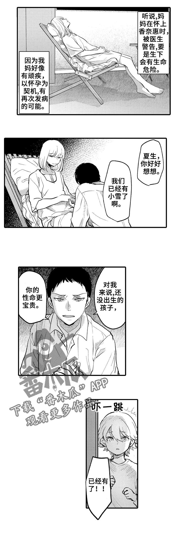 《再见了恋人》第21章妈妈 第2页