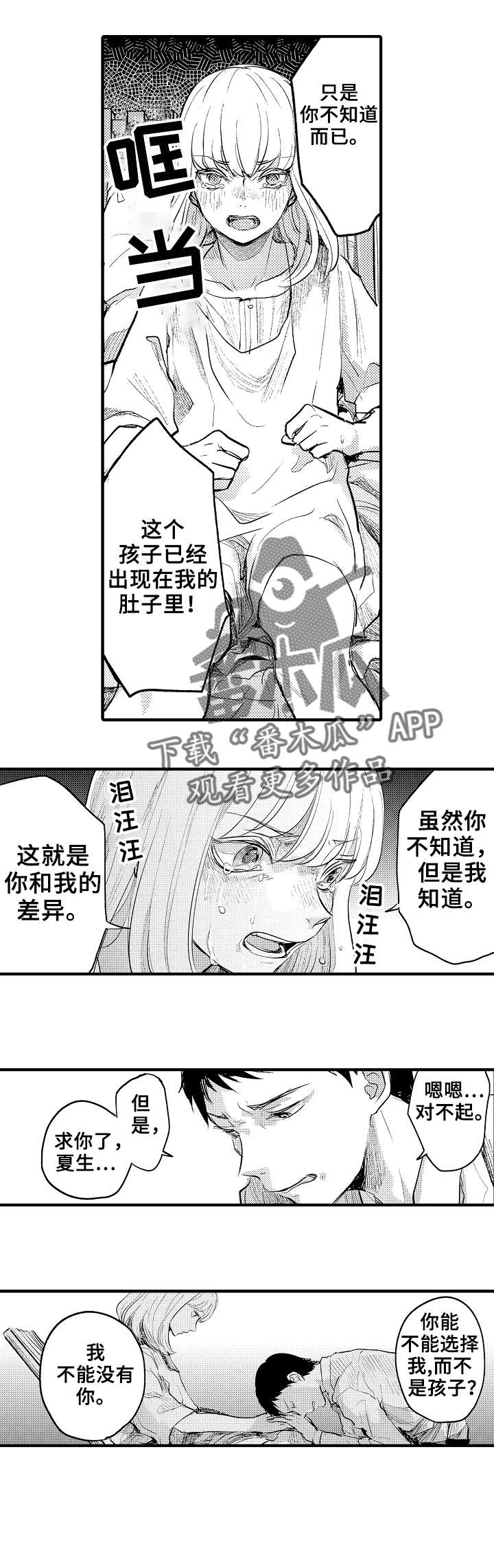 《再见了恋人》第21章妈妈 第3页