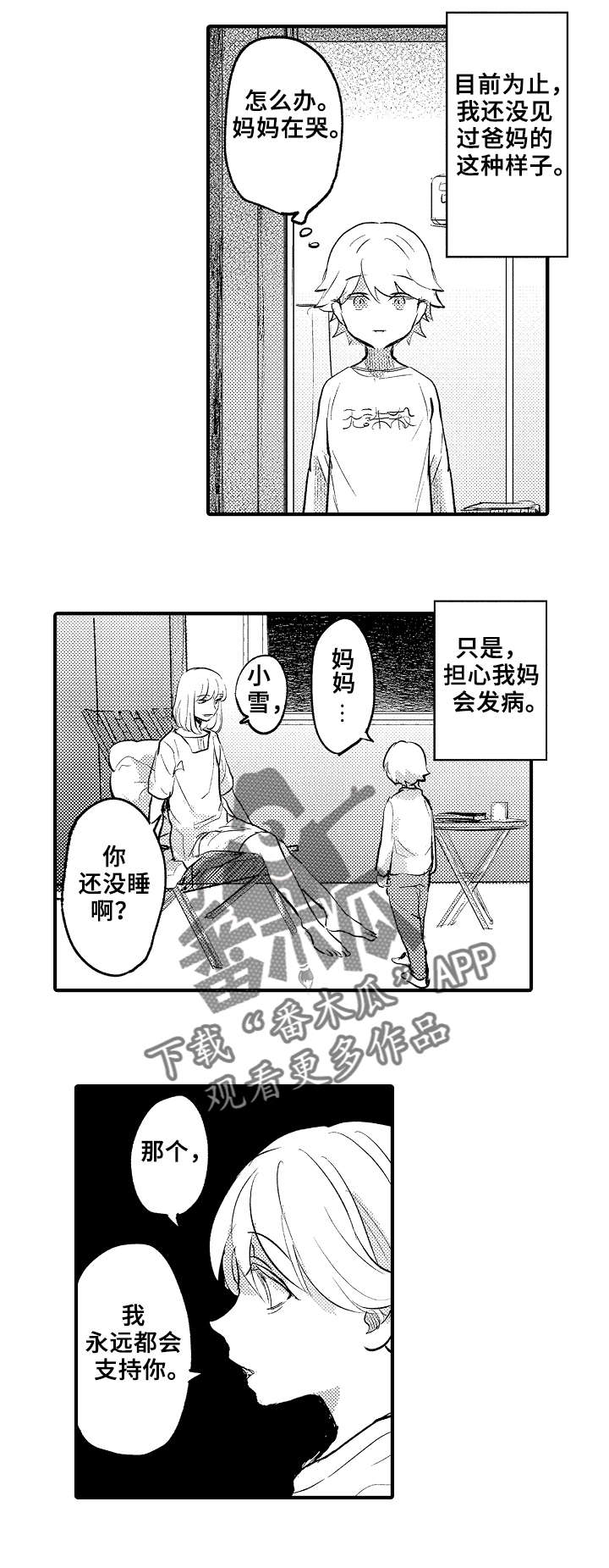 《再见了恋人》第21章妈妈 第4页