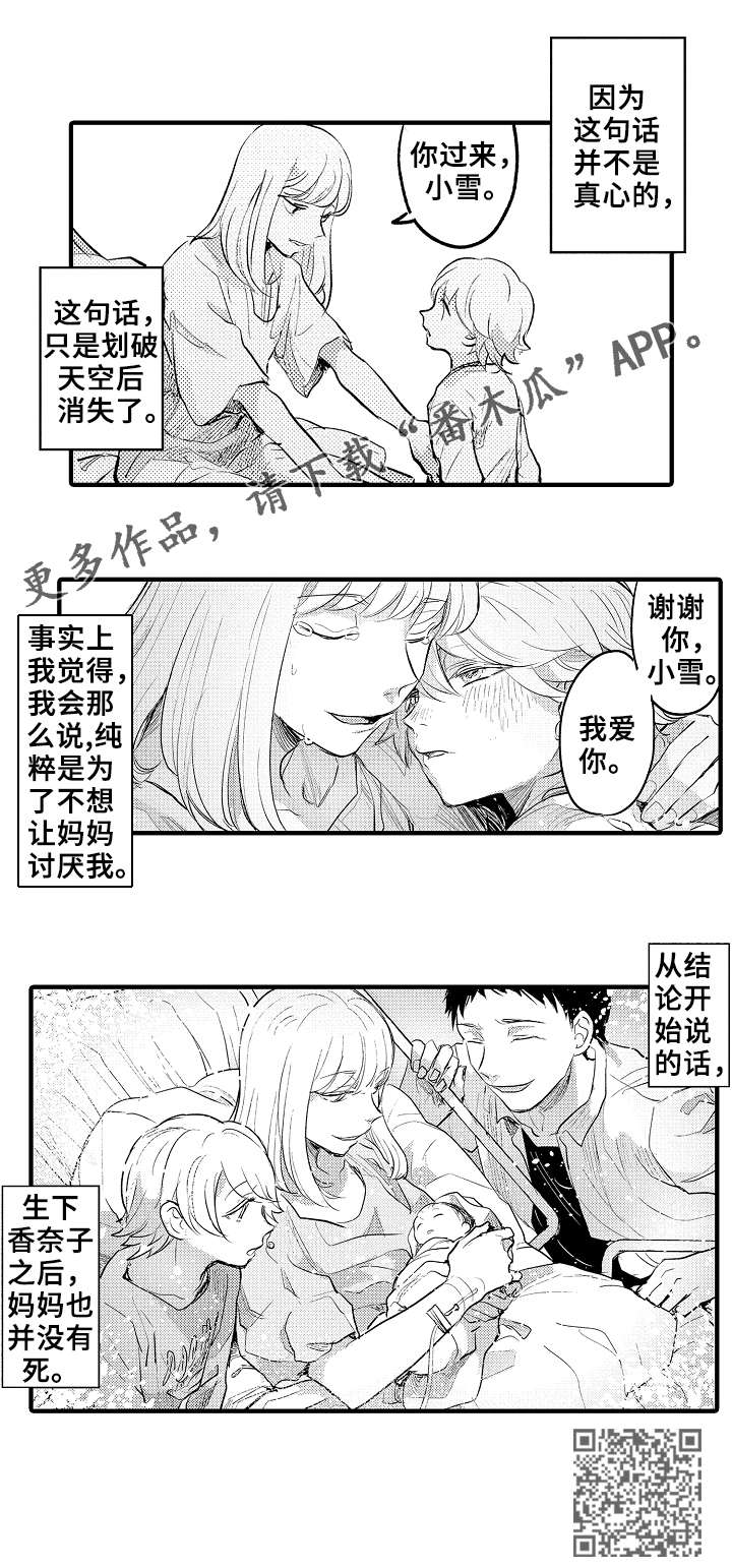 《再见了恋人》第21章妈妈 第5页