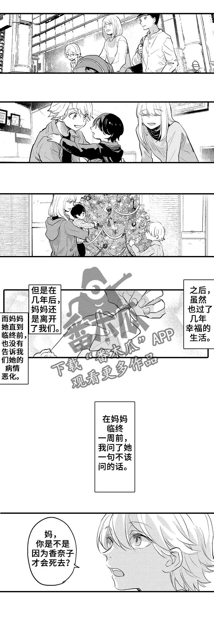 《再见了恋人》第21章妈妈 第6页