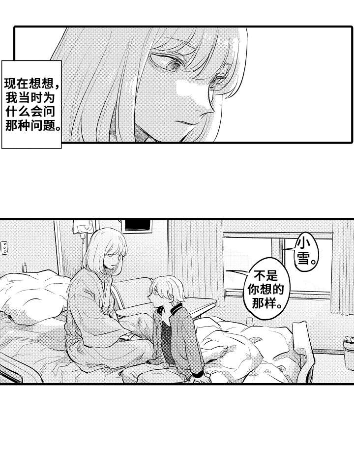 《再见了恋人》第21章妈妈 第7页
