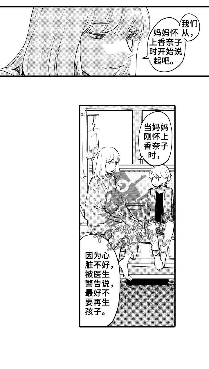 《再见了恋人》第21章妈妈 第8页