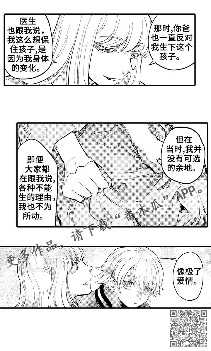《再见了恋人》第21章妈妈 第9页