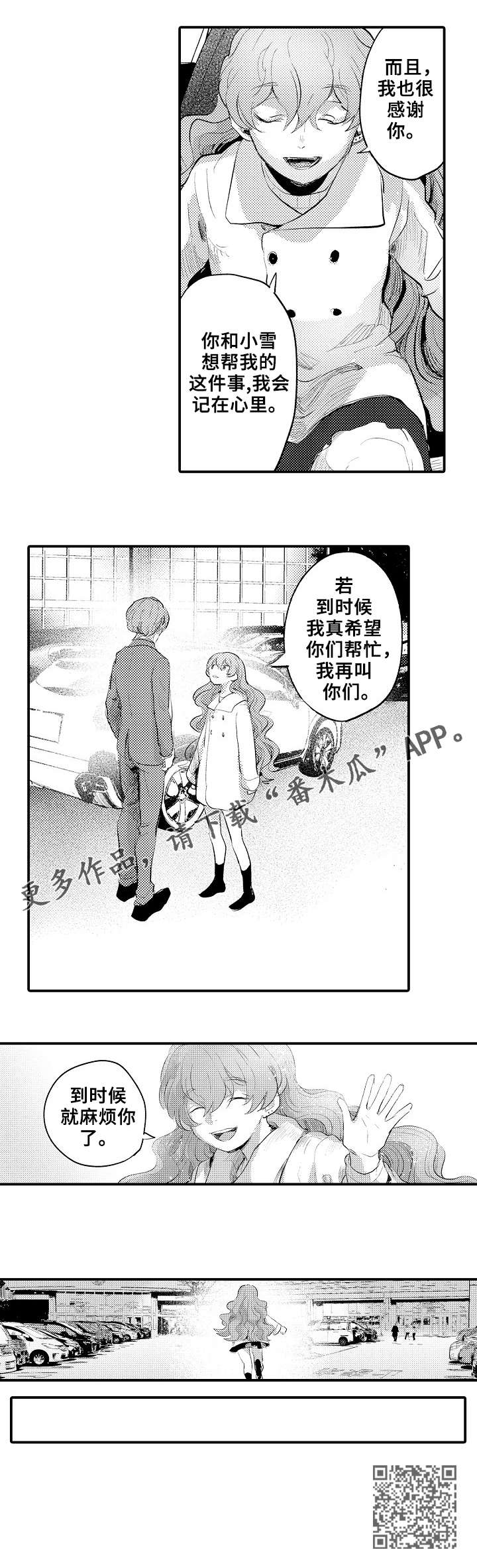 《再见了恋人》第20章失败 第10页