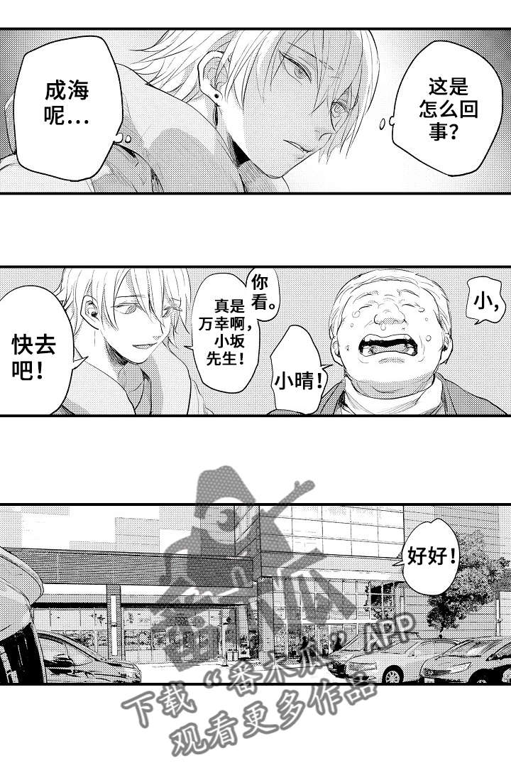 《再见了恋人》第20章失败 第1页