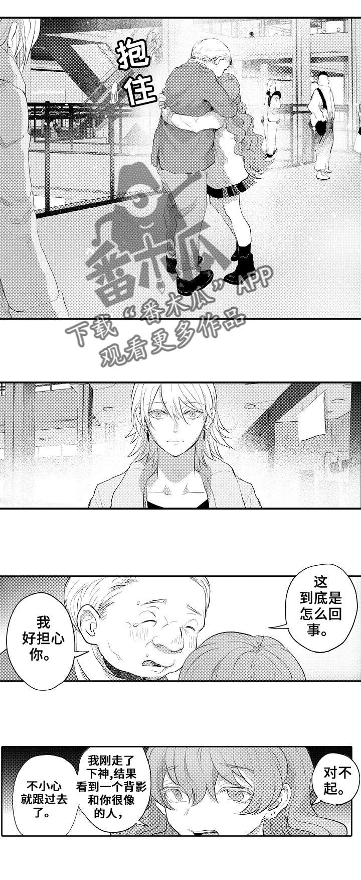 《再见了恋人》第20章失败 第3页