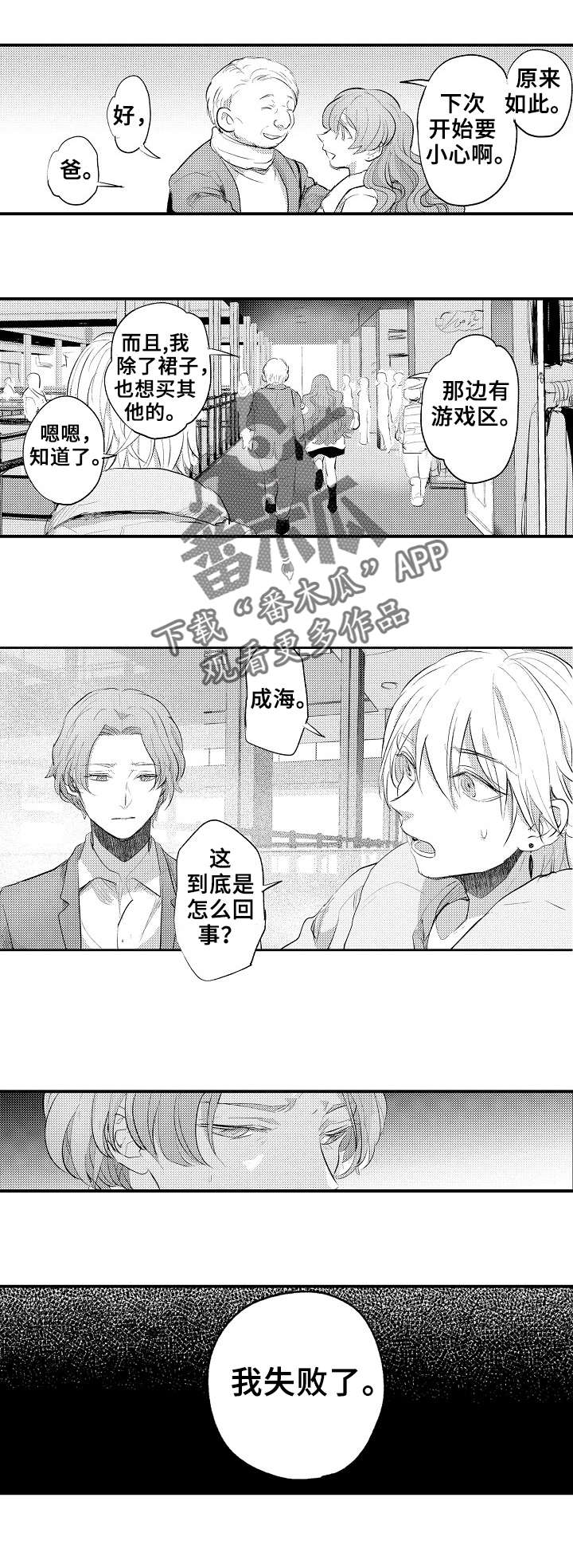《再见了恋人》第20章失败 第4页