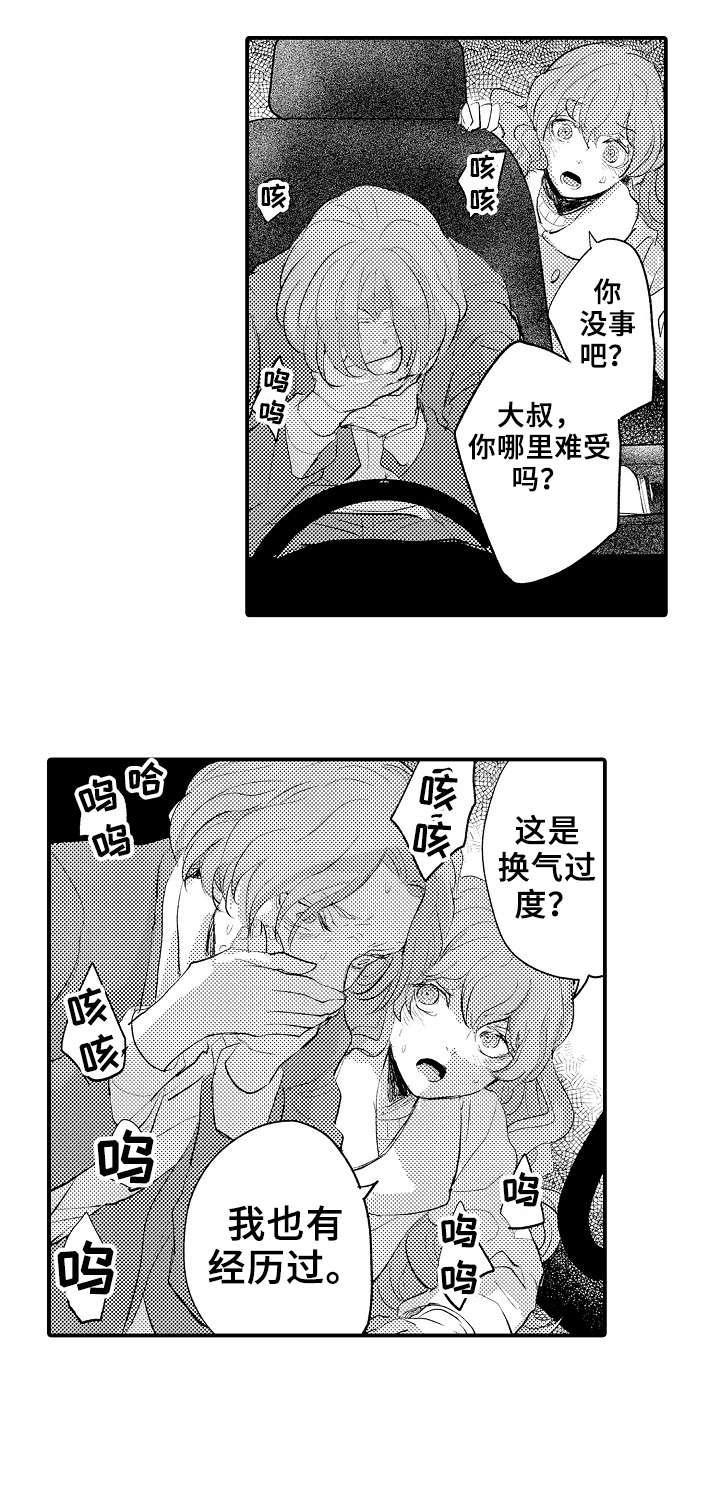 《再见了恋人》第20章失败 第6页