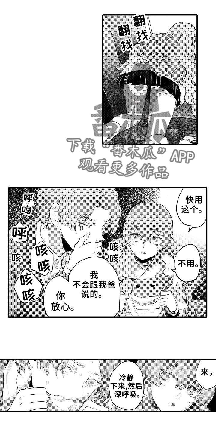 《再见了恋人》第20章失败 第7页