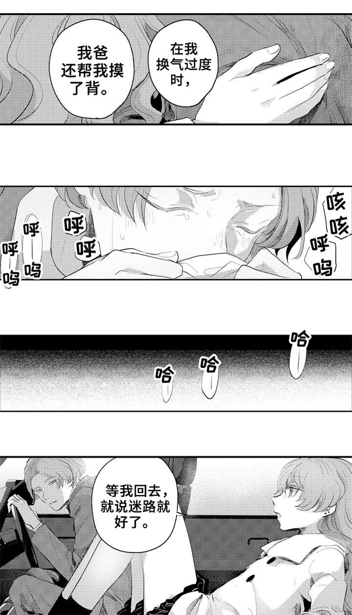 《再见了恋人》第20章失败 第8页