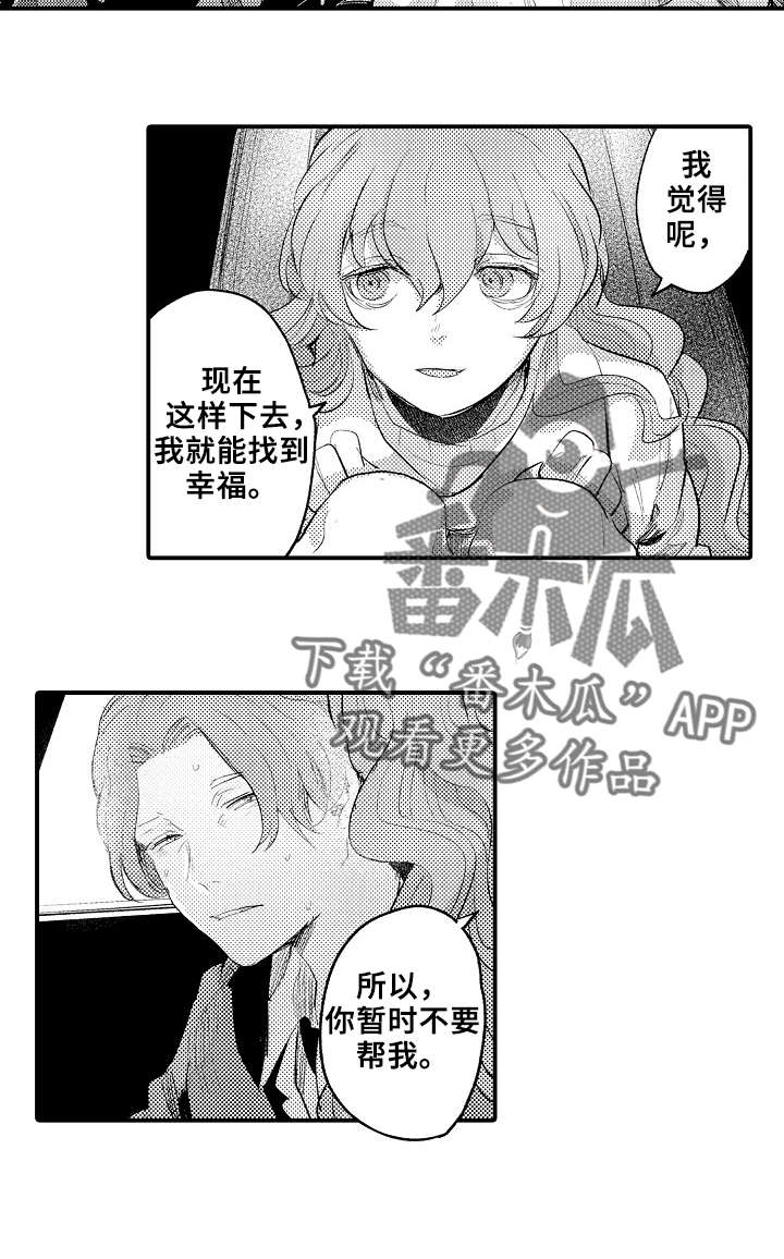 《再见了恋人》第20章失败 第9页