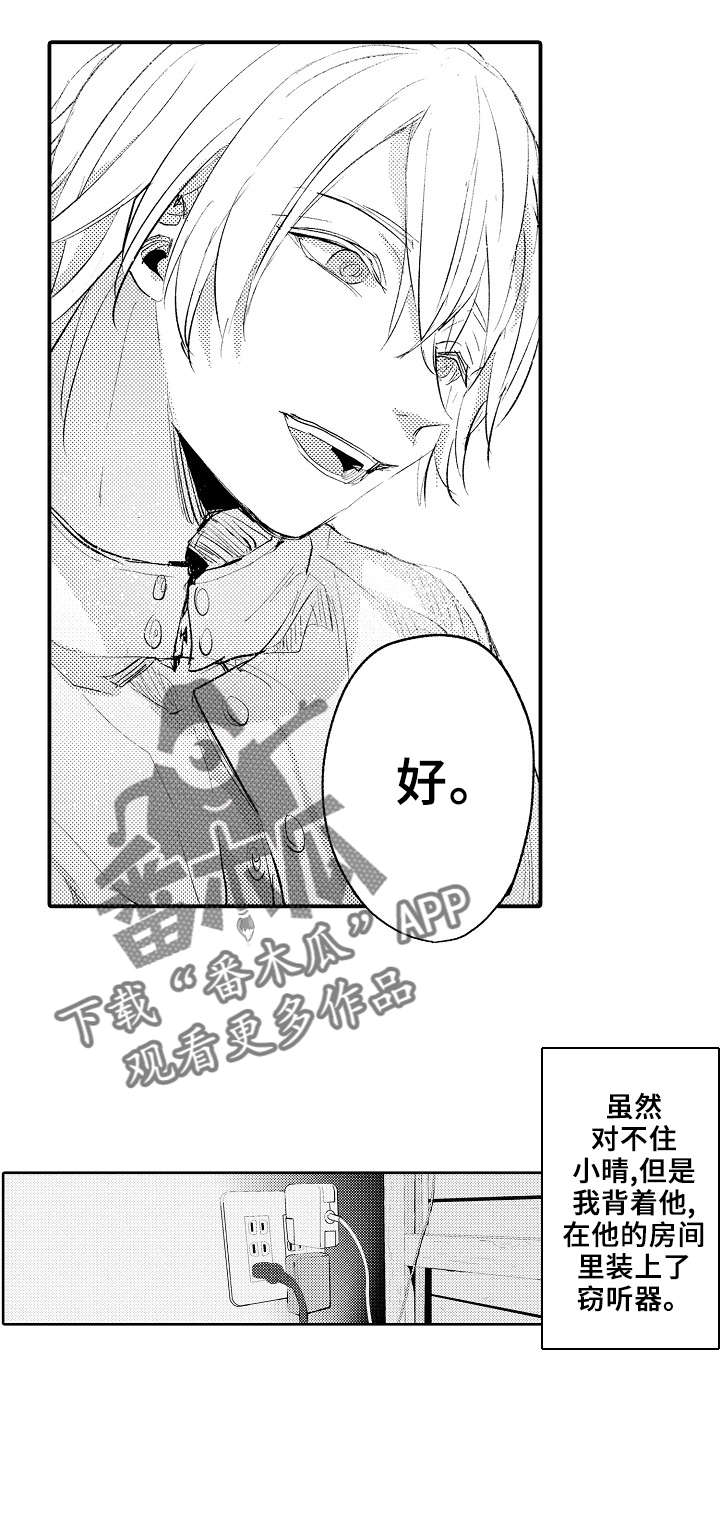 《再见了恋人》第18章解救 第10页