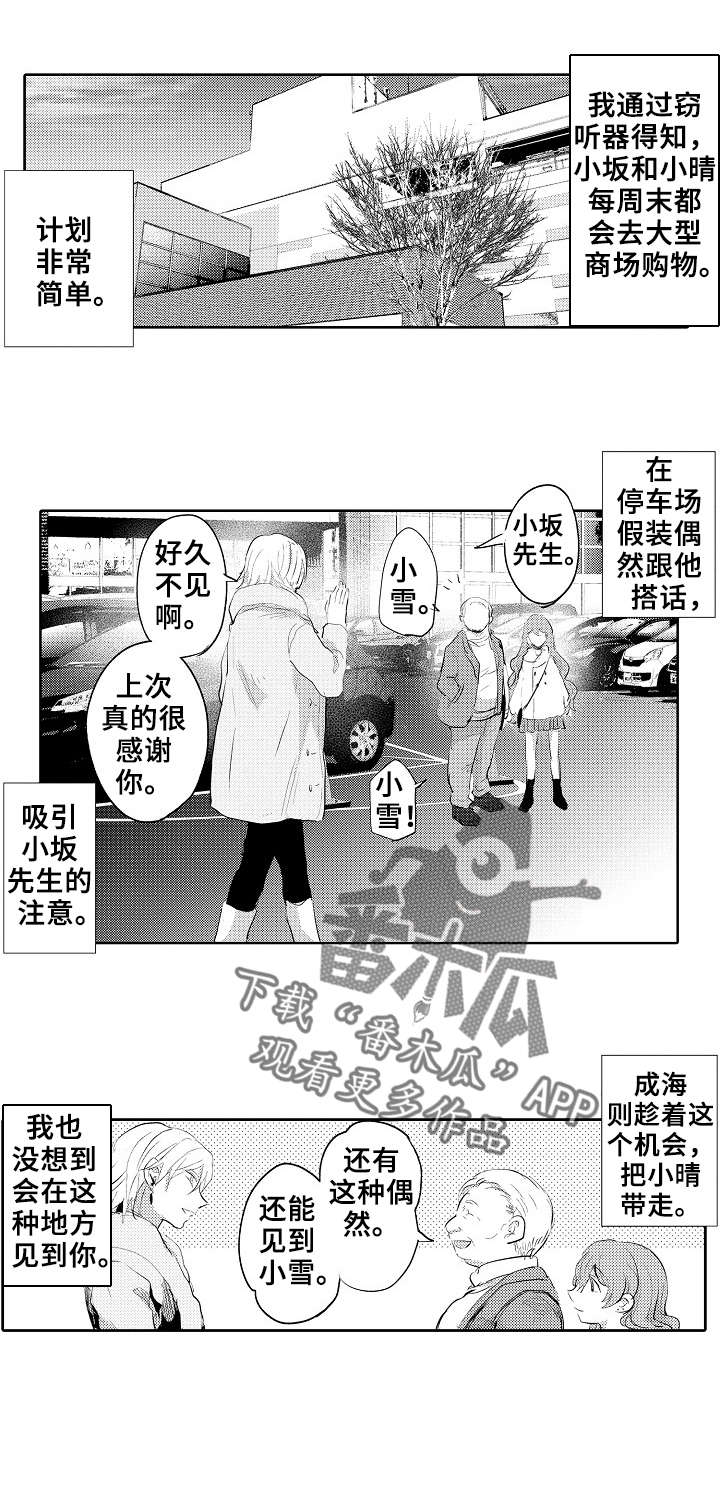 《再见了恋人》第18章解救 第11页