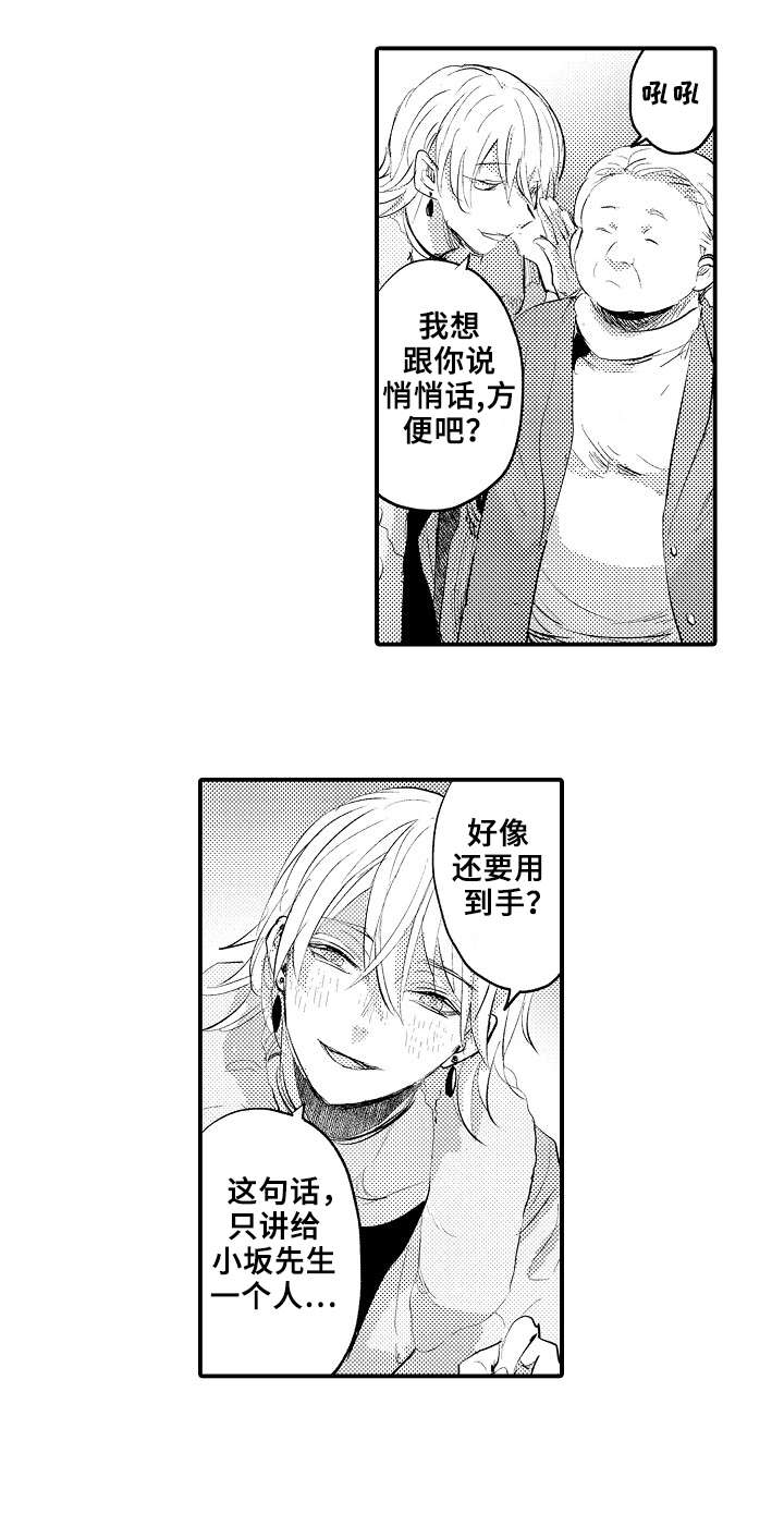 《再见了恋人》第18章解救 第12页
