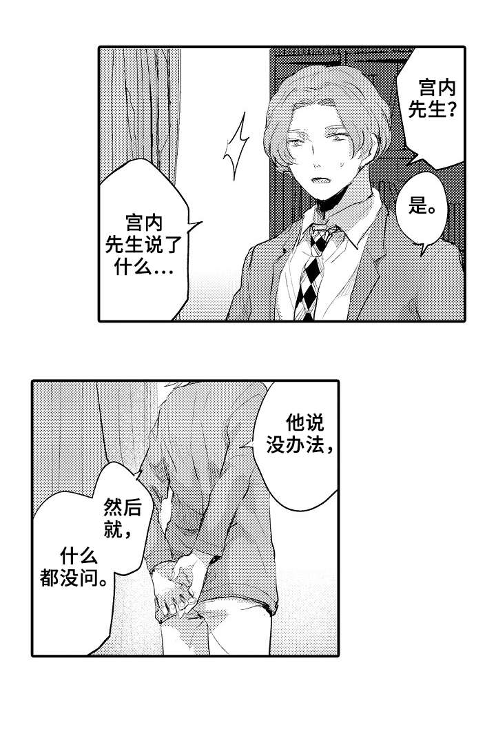 《再见了恋人》第18章解救 第1页